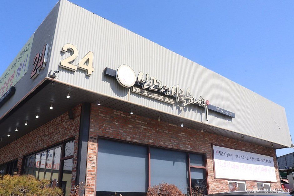 [인천] 신교령사골순대국 본점