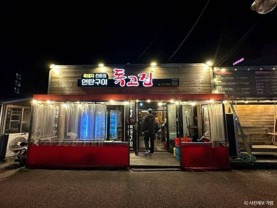 [제주] 독고집