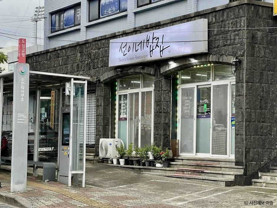 [제주] 선이네밥집