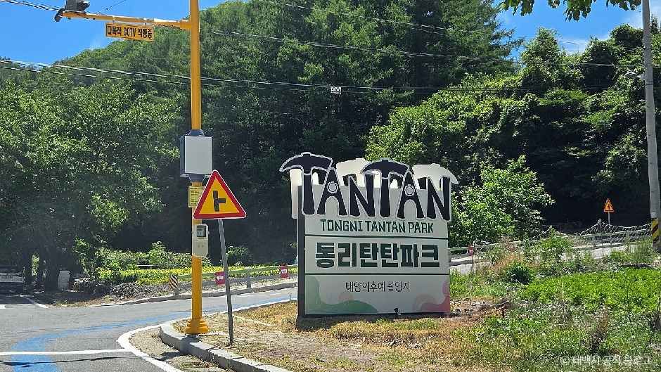 [강원] 통리탄탄파크