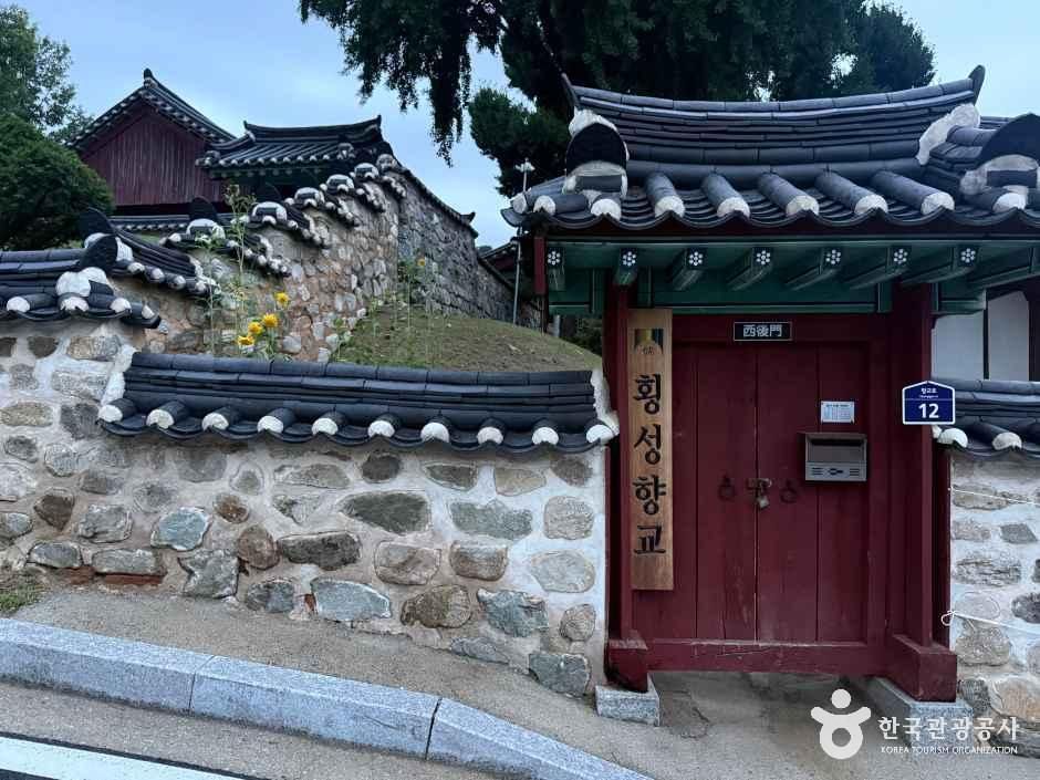 [강원] 횡성향교