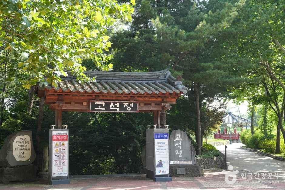 [강원] 고석정국민관광지
