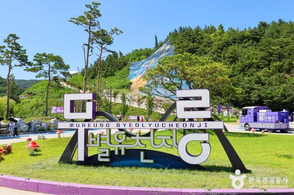 [강원] 무릉별유천지