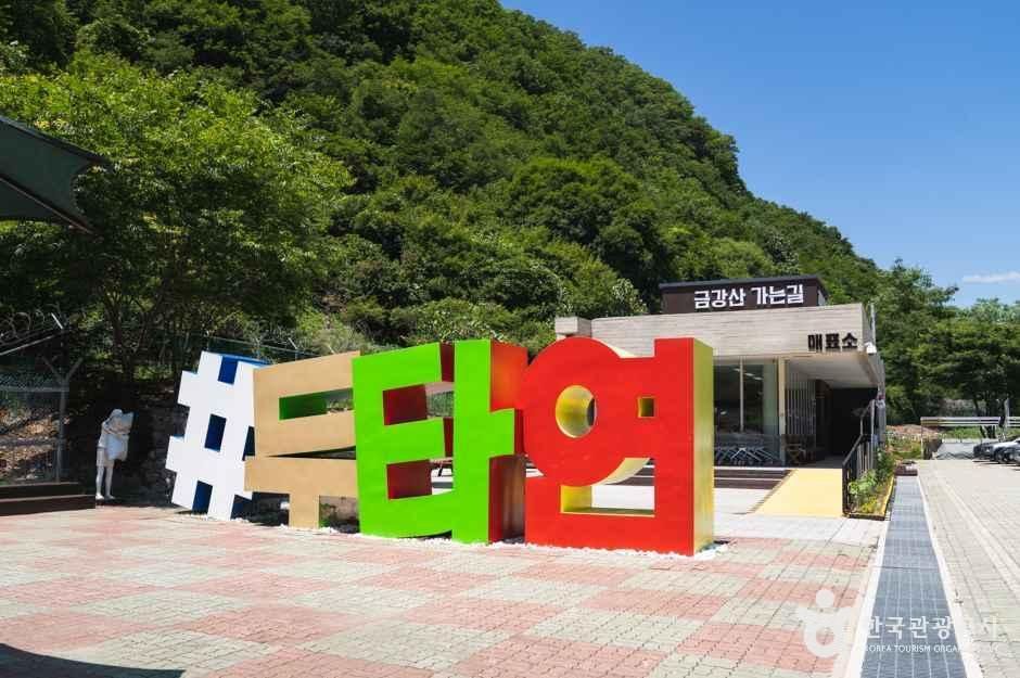 [강원] 두타연 (강원평화지역 국가지질공원)
