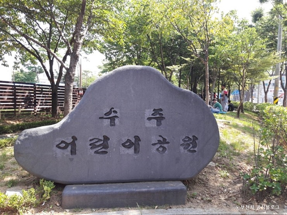 [경기] 수주근린공원