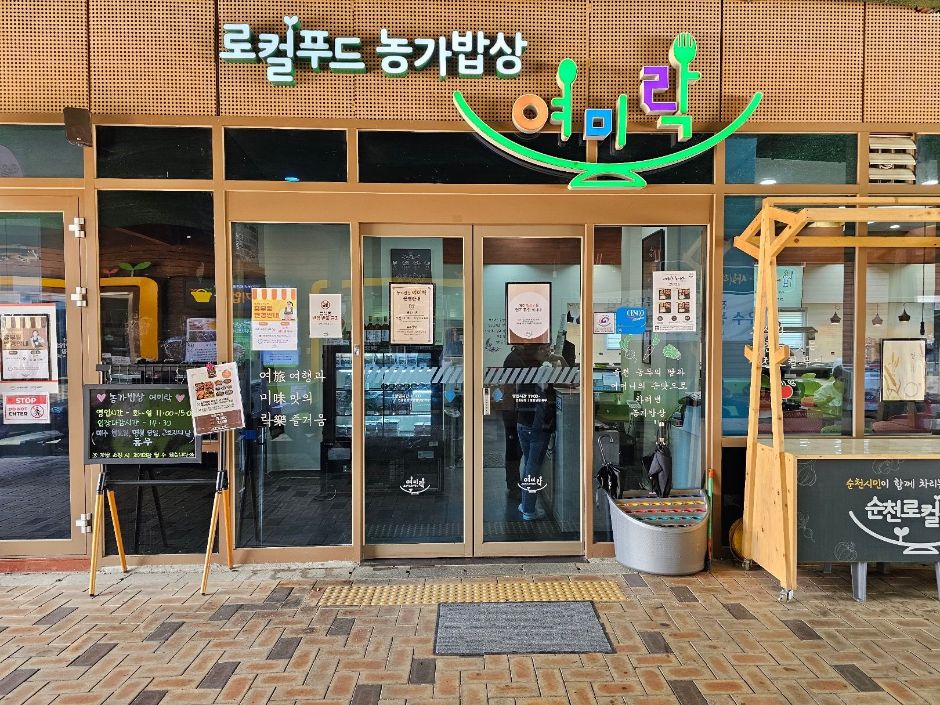 [전남광주통합특별시] 농가밥상 여미락