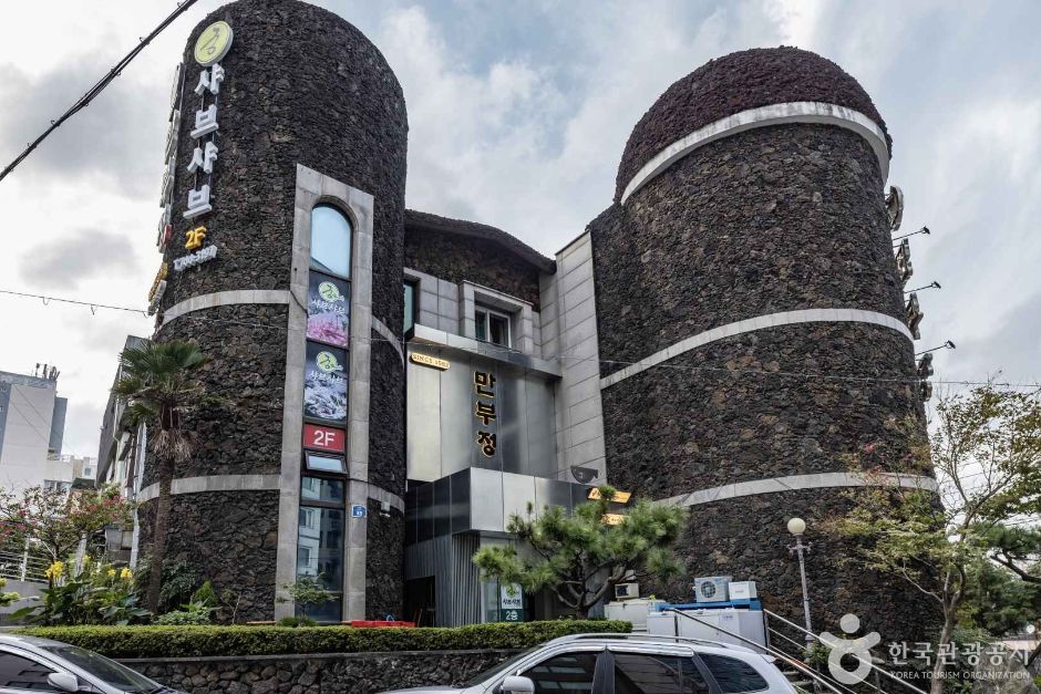 [제주] 만부정