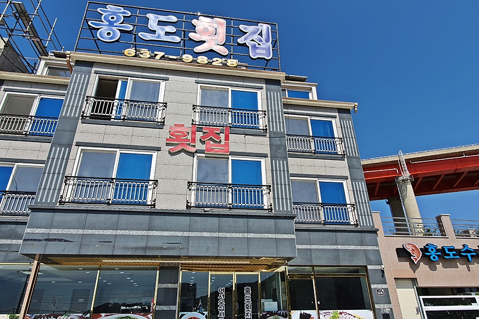 [경남] 홍도횟집