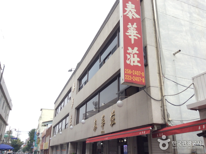 [대전] 태화장