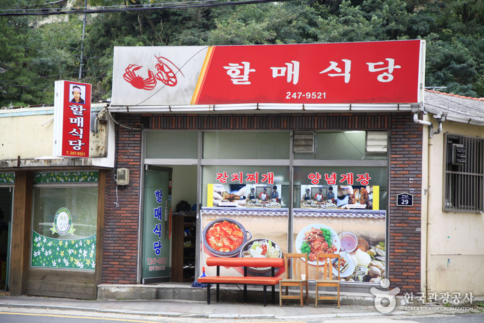 [경북] 할매식당