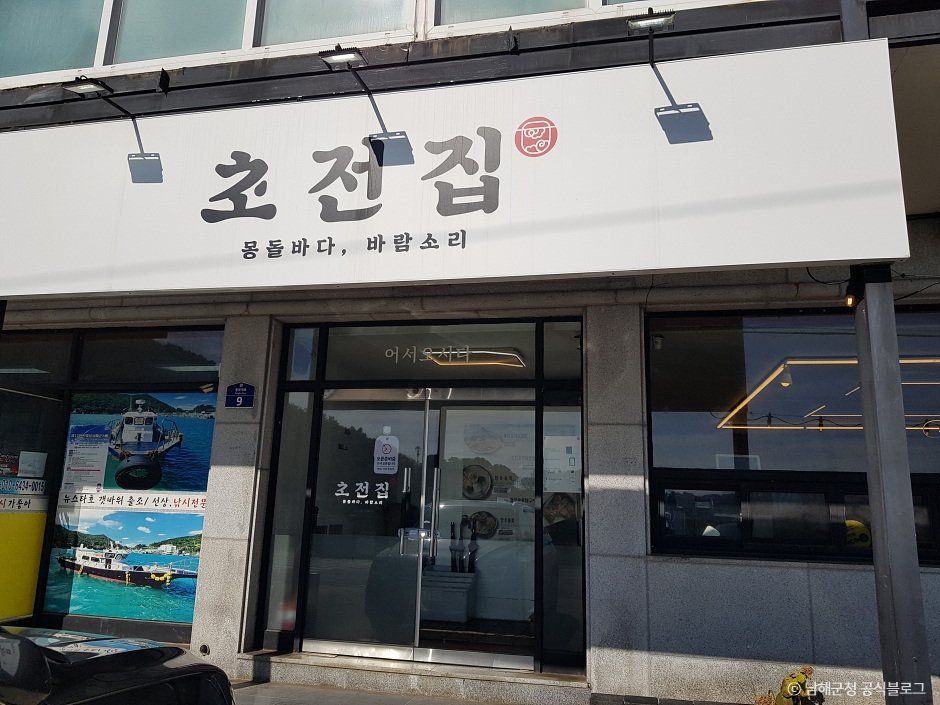 [경남] 초전집