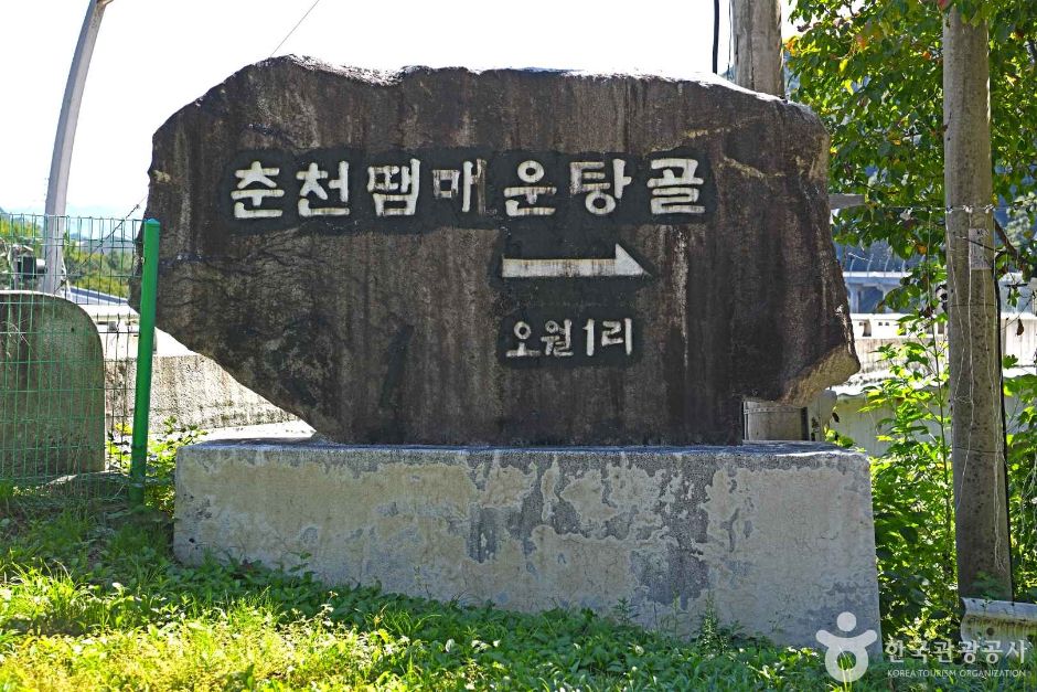 [강원] 매운탕골