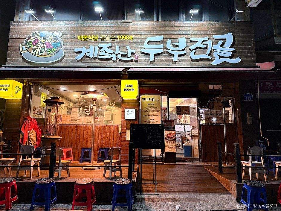 [대전] 매봉식당 계족산본점