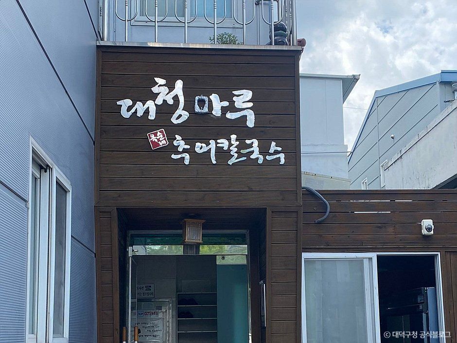 [대전] 대청마루 옥순네 추어칼국수