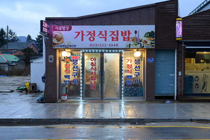 [강원] 횡계가정식집밥