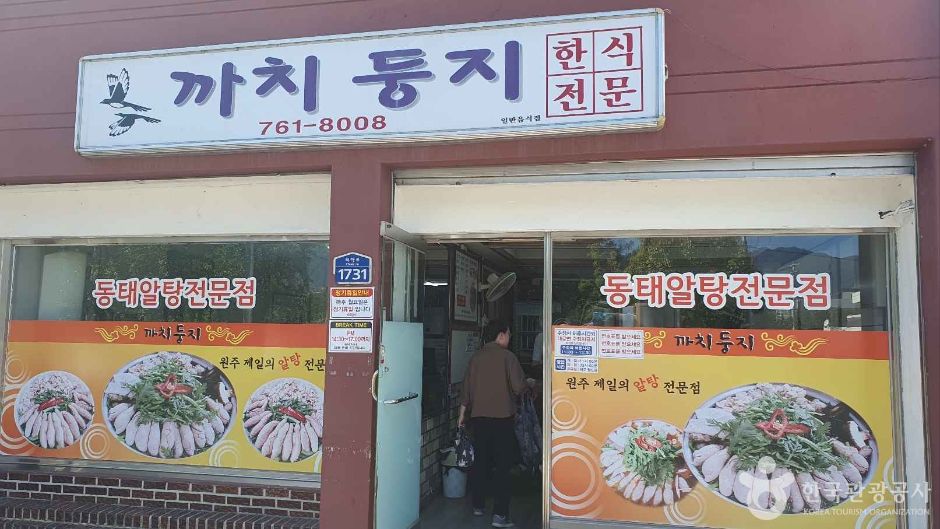 [강원] 까치둥지