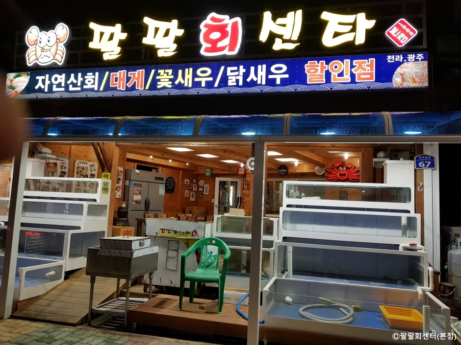 [강원] 팔팔회센타