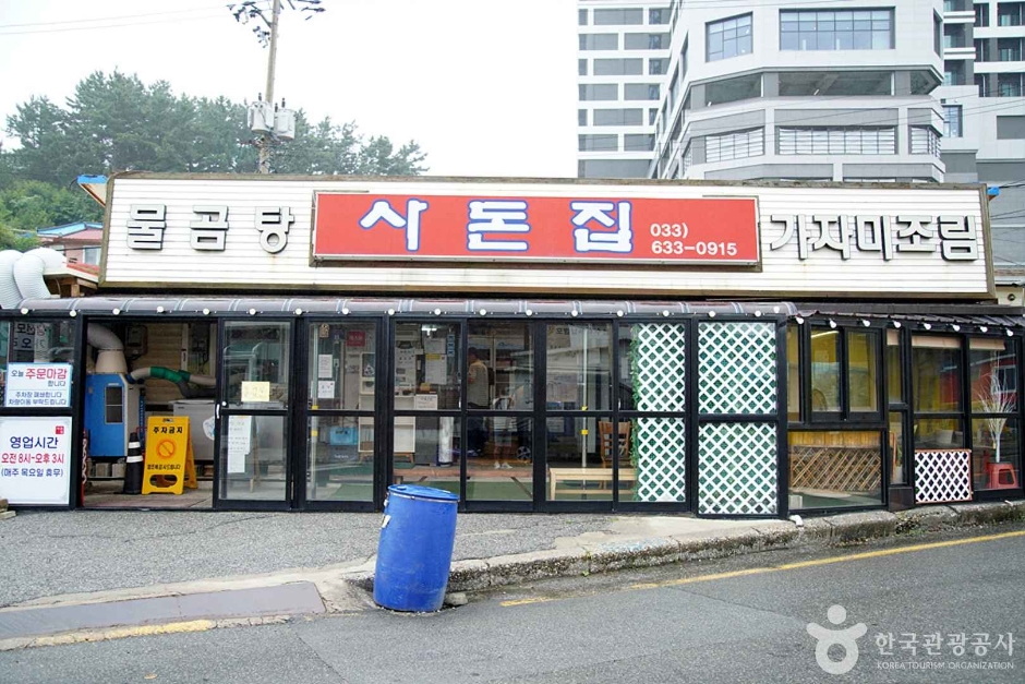 [강원] 사돈집