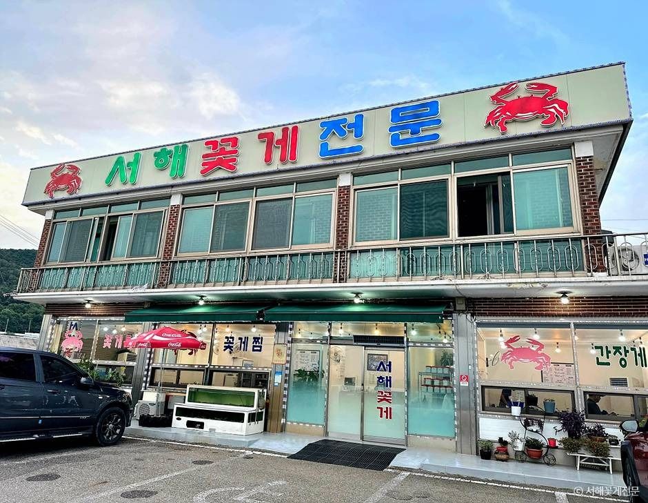 [인천] 서해꽃게전문