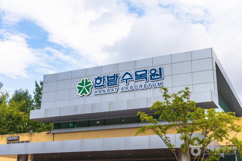 [대전] 한밭수목원