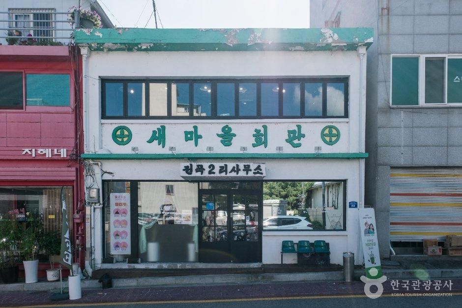 [경기] 전곡역 새마을회관
