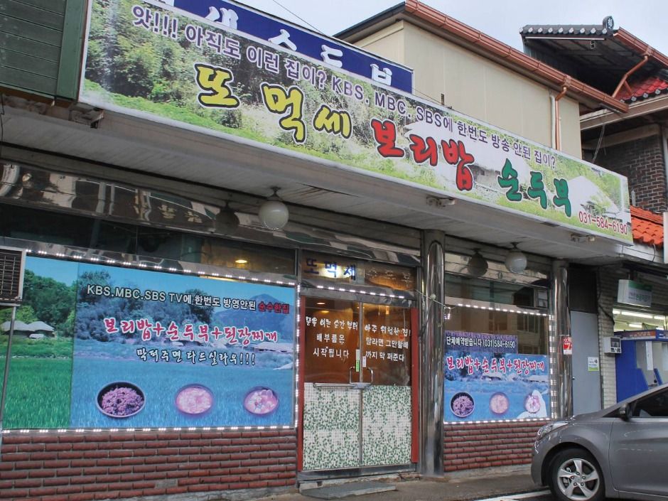 [경기] 또먹세순두부