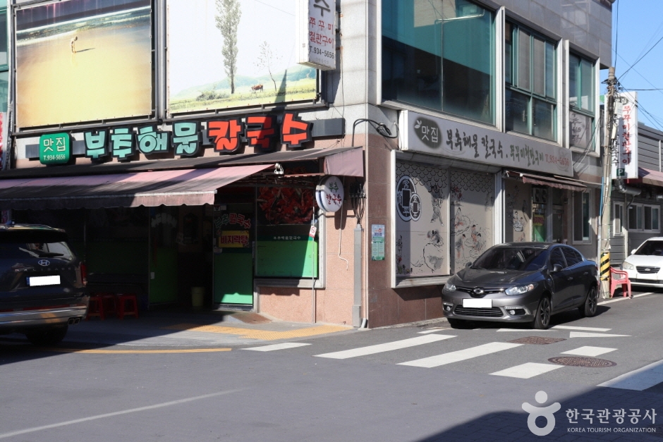 [대전] 부추해물칼국수식당