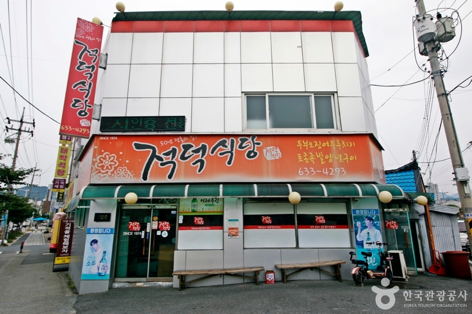 [대전] 적덕식당