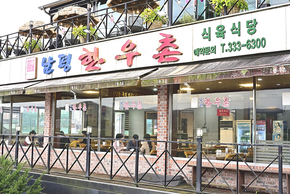 [전남광주통합특별시] 남평한우촌