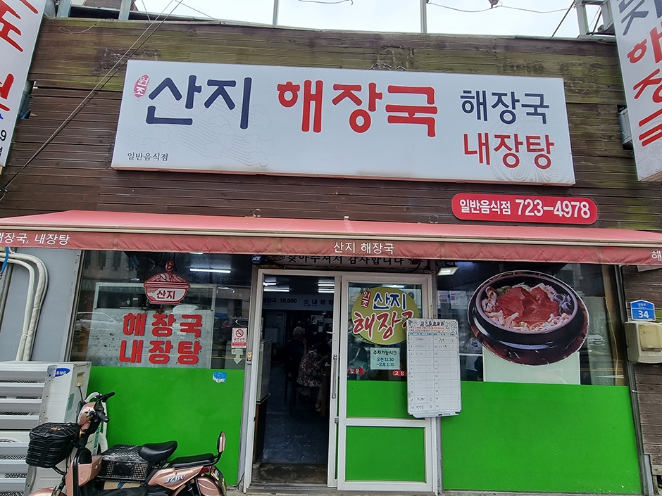 [제주] 산지해장국