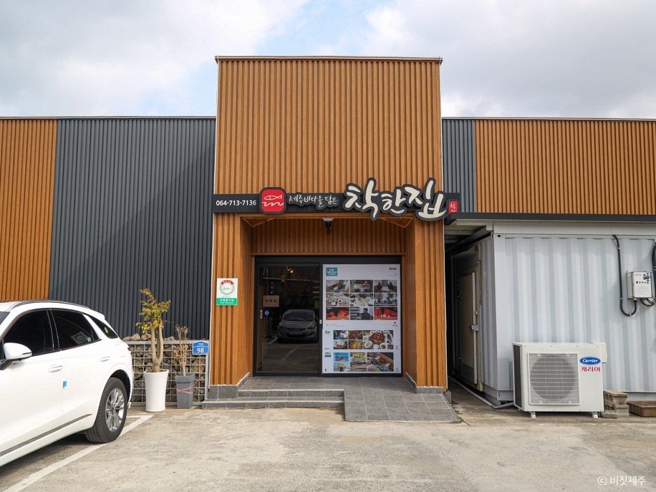 [제주] 착한집 제주공항본점
