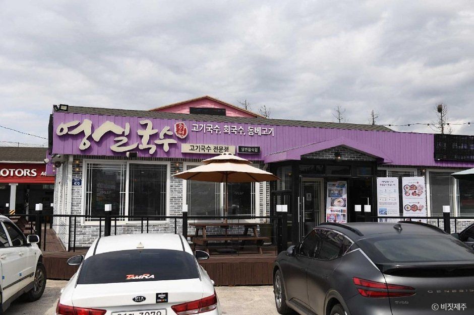 [제주] 영실국수 서귀포중문본점