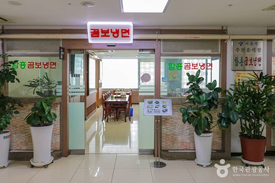 [서울] 함흥곰보냉면