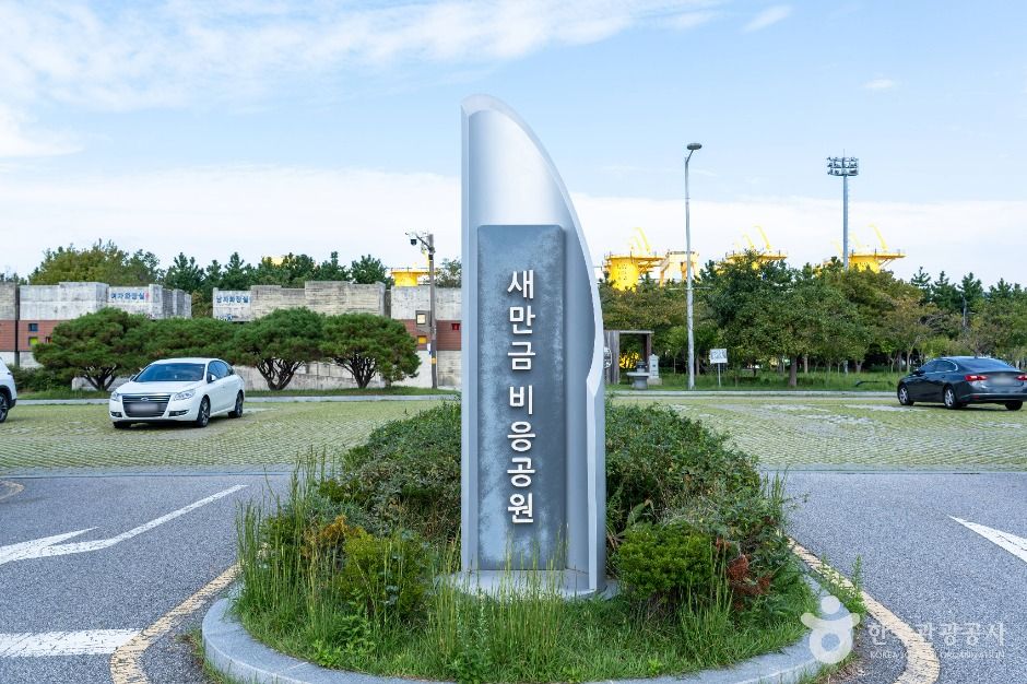 [전북] 새만금 비응공원