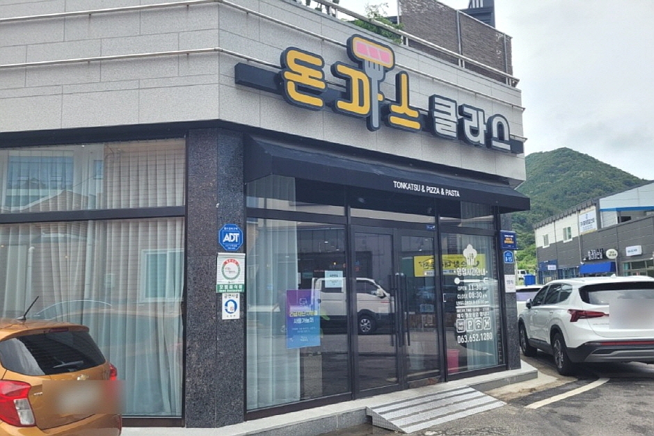 [전북] 돈까스클라스