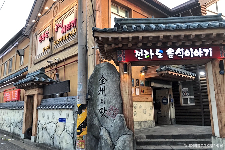[전북] 전라도음식이야기