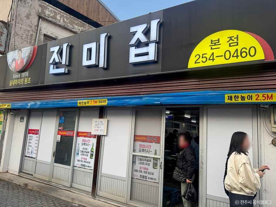 [전북] 진미집 본점