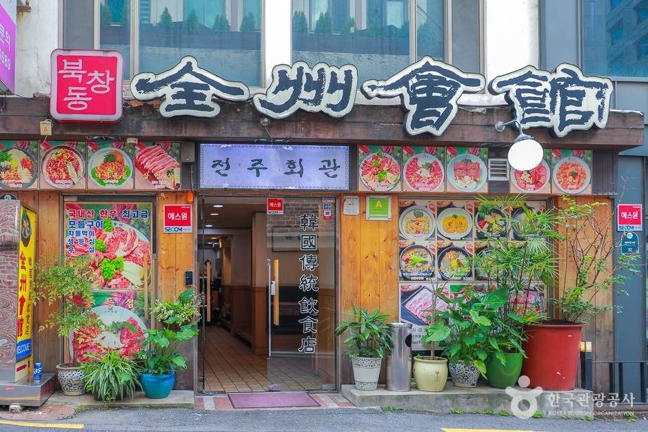 [서울] 전주회관