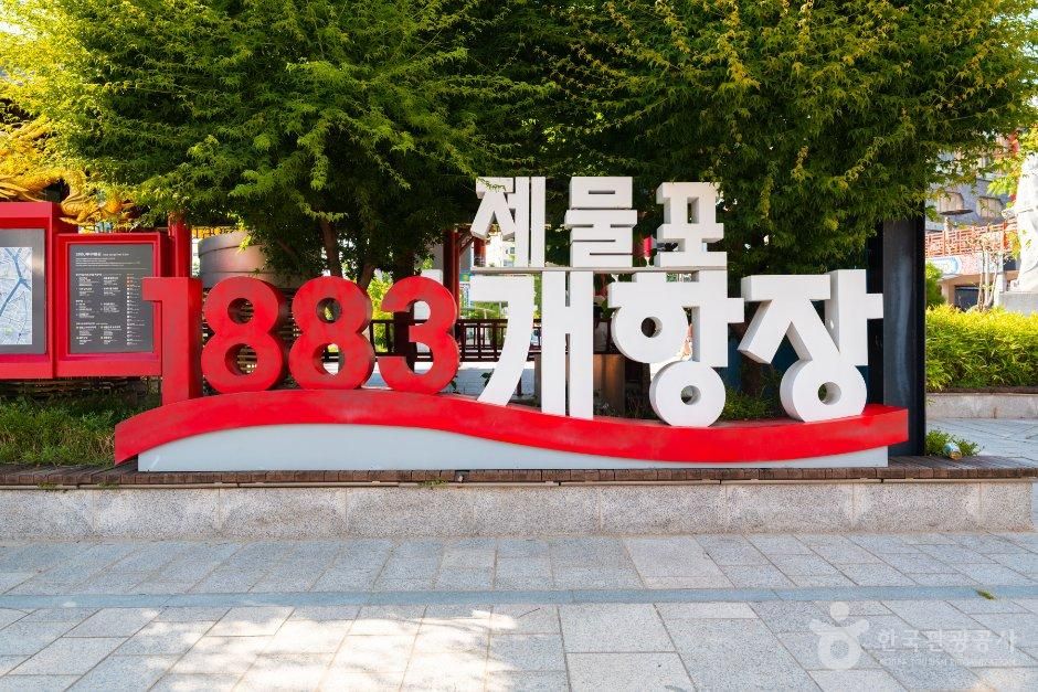 [인천] 개항장 거리