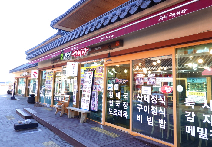 [강원] 산채한마당