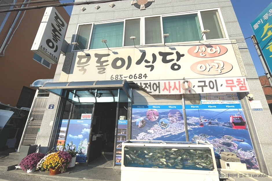 [전남광주통합특별시] 묵돌이식당