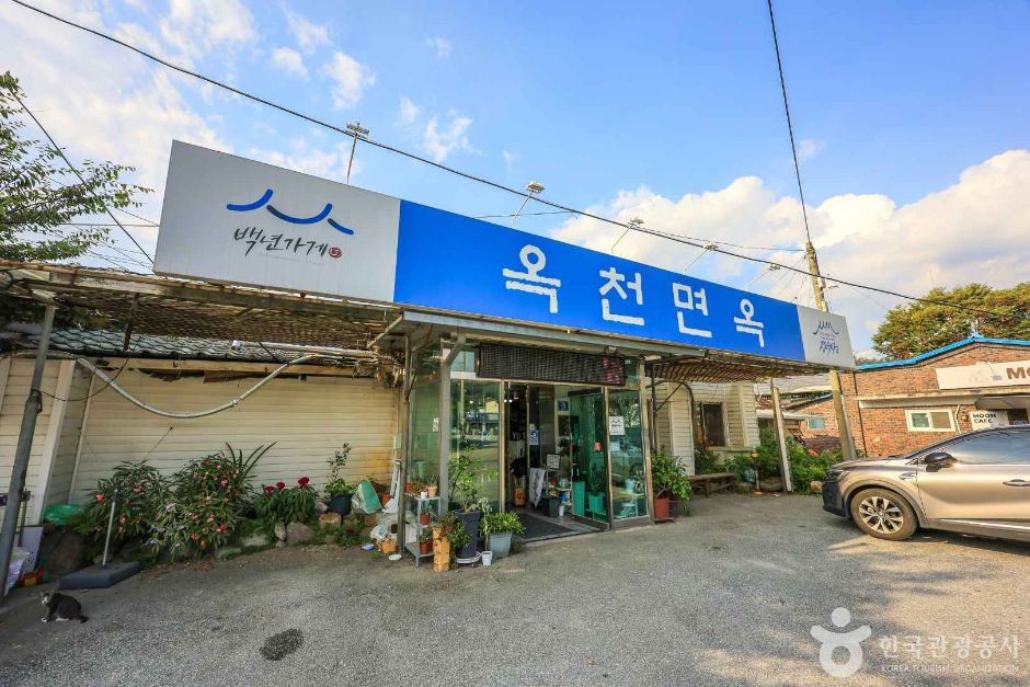 [경기] 옥천리 냉면마을