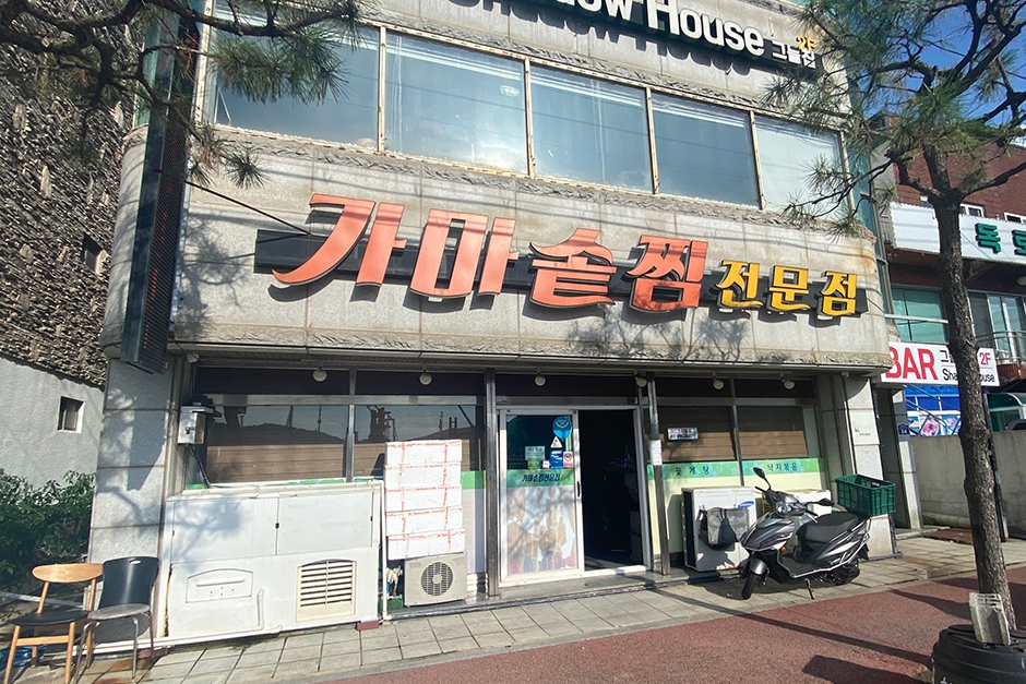 [경남] 가마솥찜