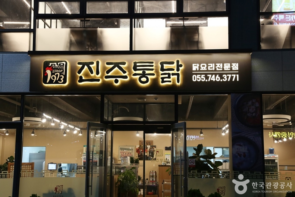 [경남] 진주통닭