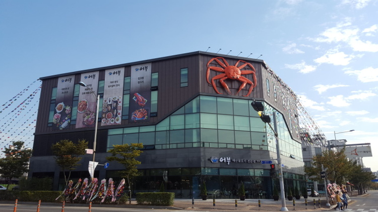 [경기] 어부 화성점