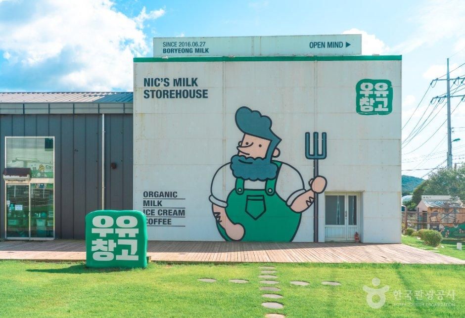 [충남] 우유창고