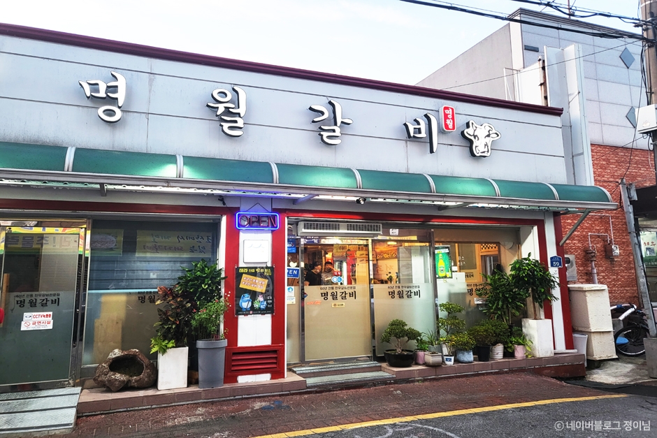 [전북] 명월갈비