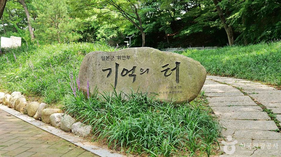[서울] 기억의 터(일본군 ‘위안부’)