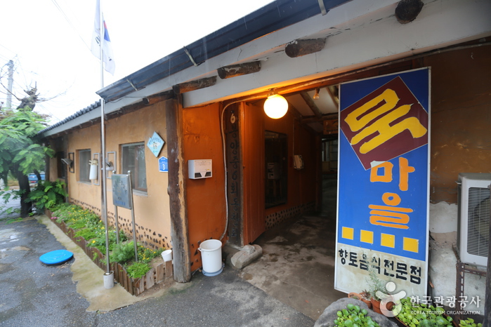 [충북] 묵마을