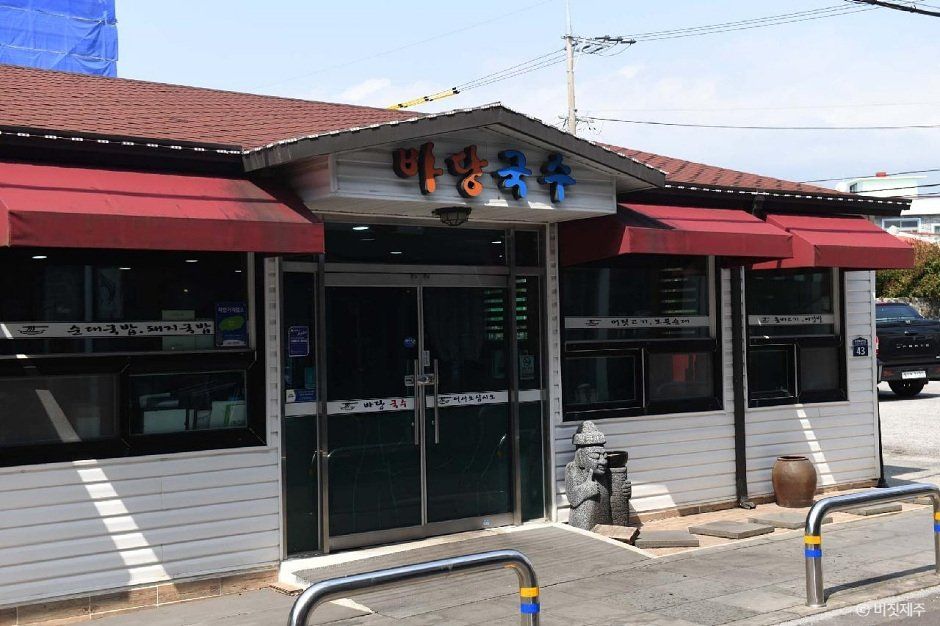 [제주] 바당국수